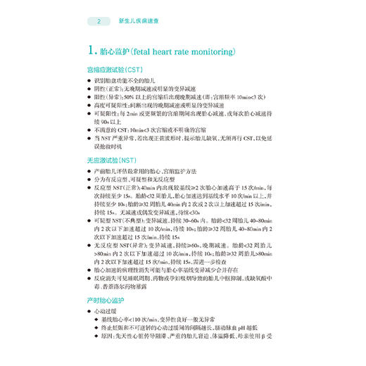 新生儿疾病速查 第2二版 周文浩 程国强 涵盖母体相关疾病篇新生儿疾病篇常用支持治疗篇新生儿常用操作示意图篇等 人民卫生出版社 商品图4
