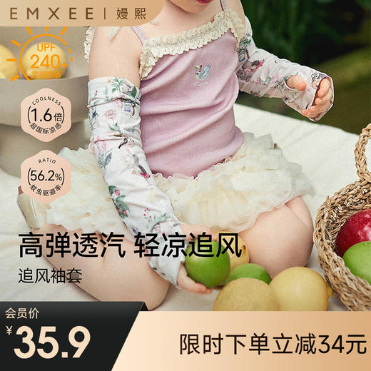 【婴童防晒】 嫚熙儿童袖套夏季防水防晒凉感套袖儿童冰袖男女宝宝遮阳手袖 商品图0