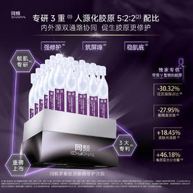 同频多重胶原敏感修护次抛精华