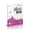 2025秋 小学拔尖特训英语六年级上册 6上 译林版 同步提优训练专项练习一课一练学霸笔记必刷题通成学典天天练教辅 商品缩略图2