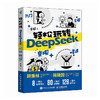 deepseek教程书籍 轻松玩转DeepSeek 入门实操精通变现 aigc应用AI写作DeepSeek本地部署 商品缩略图4