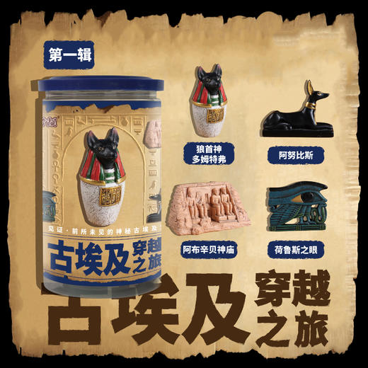 【古埃及考古挖掘】匹克考古古埃及文物手办树脂仿真桌面摆件科普道具匹诺考古古埃及挖掘宝藏 商品图5