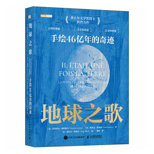 地球之歌:手绘46亿年的奇迹 商品图4