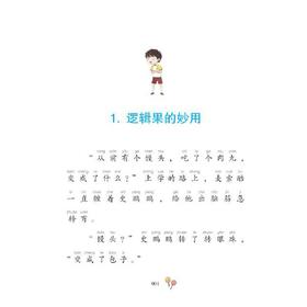 数学精灵希里克.不讲逻辑的女巫(注音全彩)