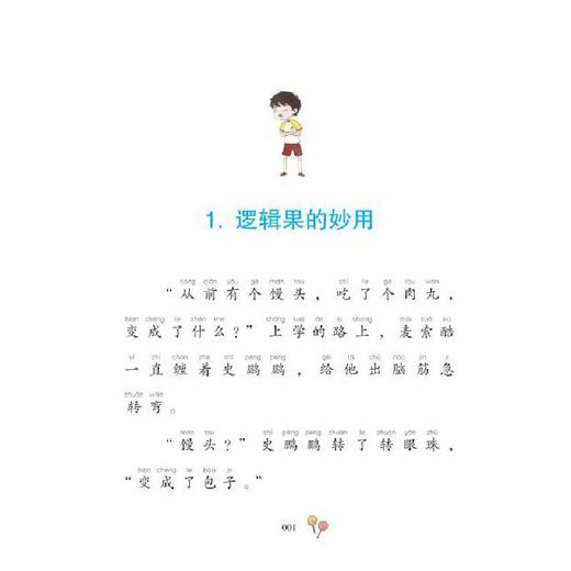 数学精灵希里克.不讲逻辑的女巫(注音全彩) 商品图0