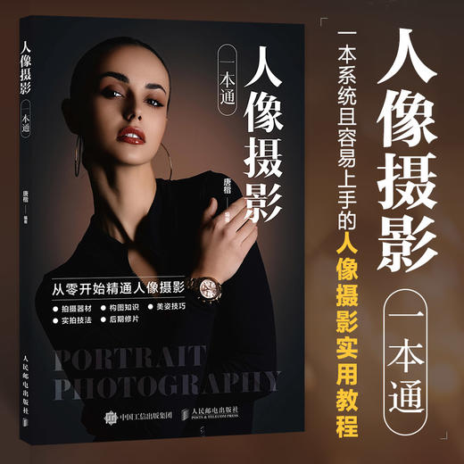 人像摄影一本通 商品图0