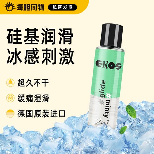 德国原装Eros 冰感硅基润滑液100ml 商品图0