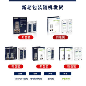 德龙（Delonghi）（Delonghi）咖啡机除垢剂 高强度清洁清洗剂咖啡机保养液 2*100ml 1号会员店 商品图1