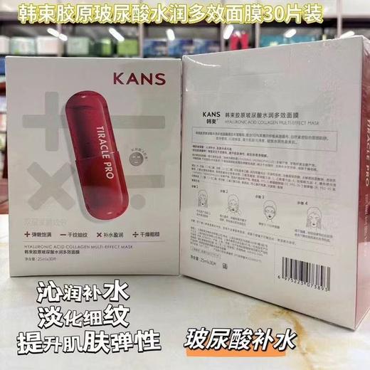 韩束胶原玻尿酸水润多效面膜
30片装 商品图3