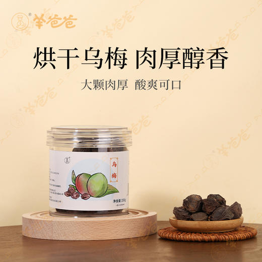 【乌梅】福建乌梅  肉厚醇香 酸甜浓郁  商品图3