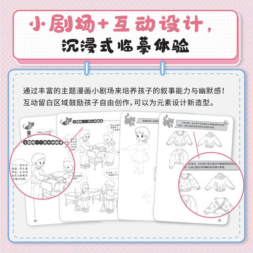 可爱小画家  暖心人物儿童画临摹集 儿童故事绘本临摹本画集画册一书5册 看图讲话儿童启蒙插画艺术绘本教程 商品图2