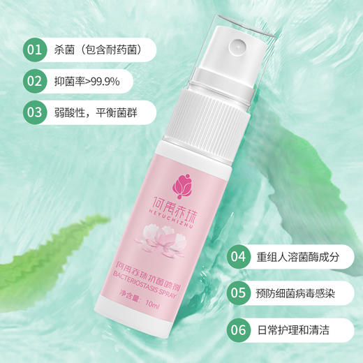 何禹赤珠重组人溶菌酶HPV男女可用私处护理液抑菌止痒去异味 商品图1