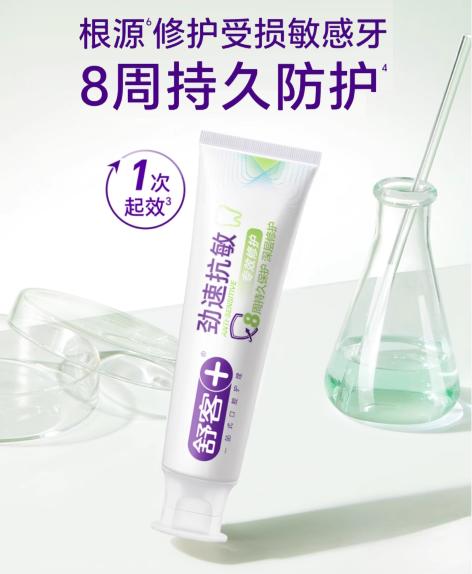 舒客劲速护理抗敏牙膏180g（凝萃茉莉香型）-4767 商品图1