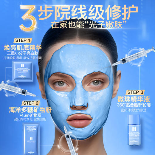 iLab艾莱博海洋多肽软膜(院线级修护)舒敏保湿/提亮去黄/抗皱紧致 商品图2