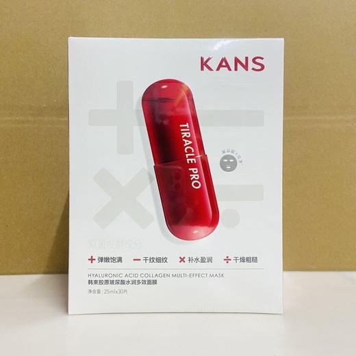 韩束胶原玻尿酸水润多效面膜
30片装 商品图0