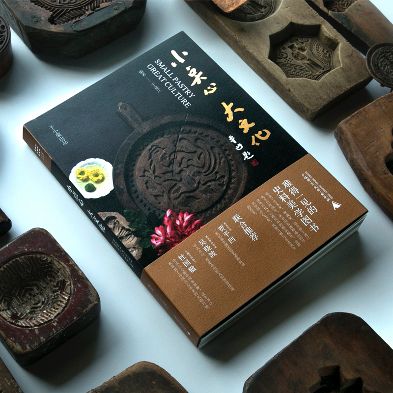 《小点心 大文化》中国传统二十四节气图书