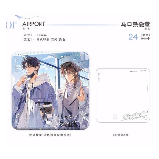 【现货】初识屿 《我只喜欢你的人设》原著衍生周边第二期 商品图2