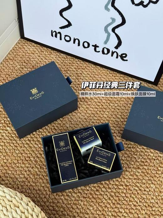 伊菲丹王牌三件套 精粹30ml+焕肤面膜10ml+超级面霜面霜10ml 商品图1