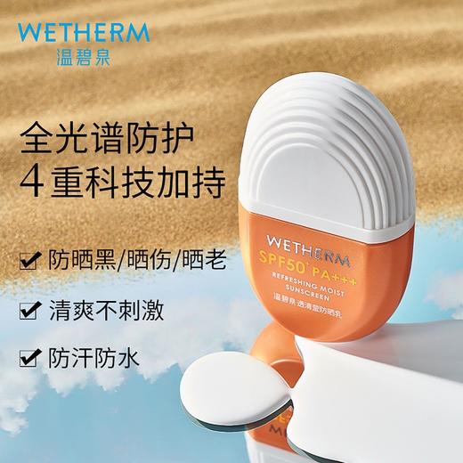 温碧泉透清莹防晒乳50g 26年1月 商品图3