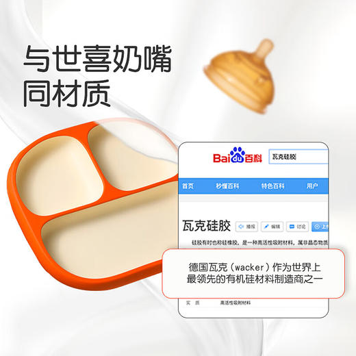 世喜 液态硅胶餐盘(热带橙)【宝库优选】 商品图5