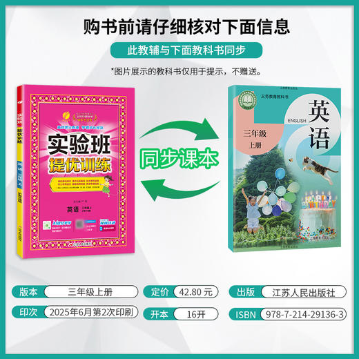2025年秋【沪教牛津版】小学英语 三年级(上)  实验班提优训练 商品图1