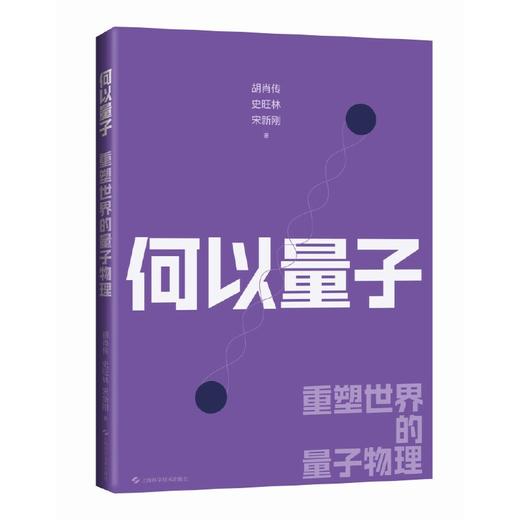 何以量子:重塑世界的量子物理 商品图0