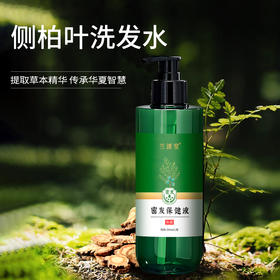 【买2液送1膏】兰渚堂自研 侧柏叶洗发水+发根涂抹膏 套装 添加侧柏叶防风续断大皂角 头皮养护洗发液发丝柔顺