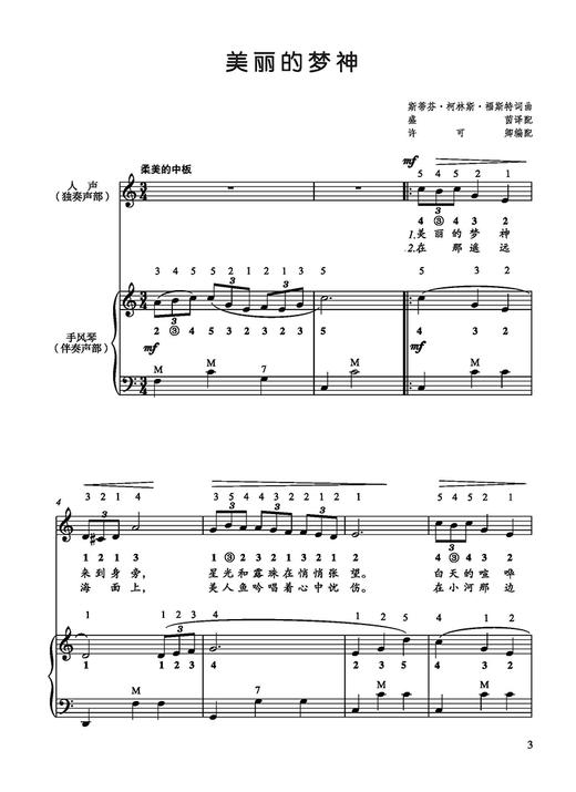 心乐听风 手风琴经典歌曲简单弹 扫码可付费购伴奏音频及教学视频 许可卿编配 商品图2