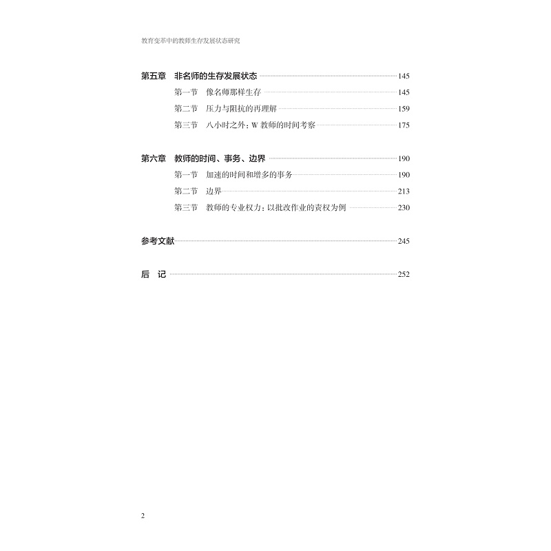 试读PDF-9787308260527(1-1)-教育变革中的教师生存发展状态研究_003.jpg