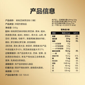 五谷磨房低GI黑芝麻糊米糊无糖核桃芝麻黑豆粉即食速食早餐代餐粉546g /水饮冲调 /冲饮谷物 /芝麻糊 商品图5