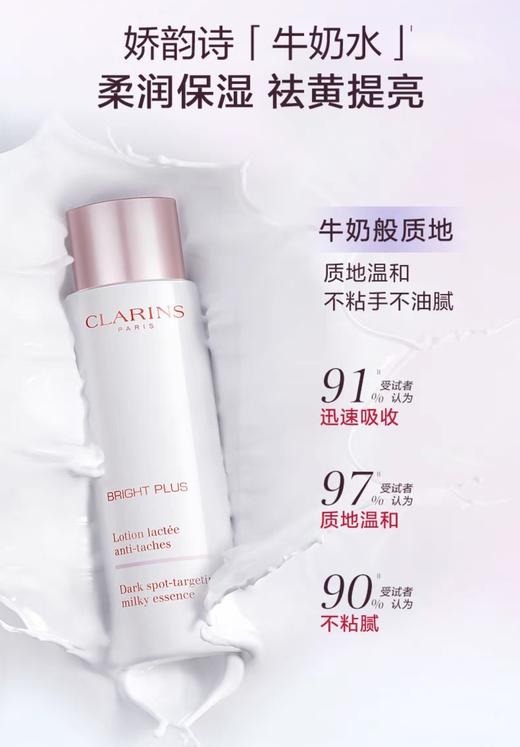 娇Y诗润嫩牛奶淡斑美白滋润水乳 商品图8