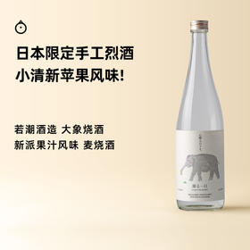 企鹅市集|日本若潮酒造 快乐的大象 果香风味麦烧酒720ml 香蕉青苹果