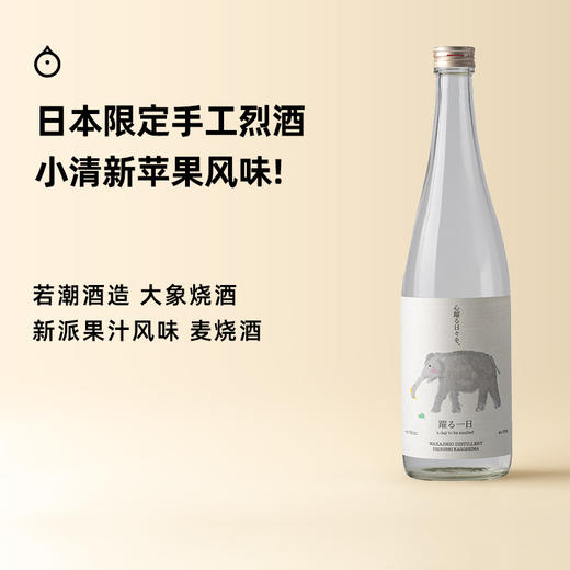 企鹅市集|日本若潮酒造 快乐的大象 果香风味麦烧酒720ml 香蕉青苹果 商品图0