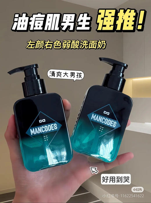 秒杀包邮！【郝劭文推荐】深层清洁氨基酸男士洗面奶 商品图8