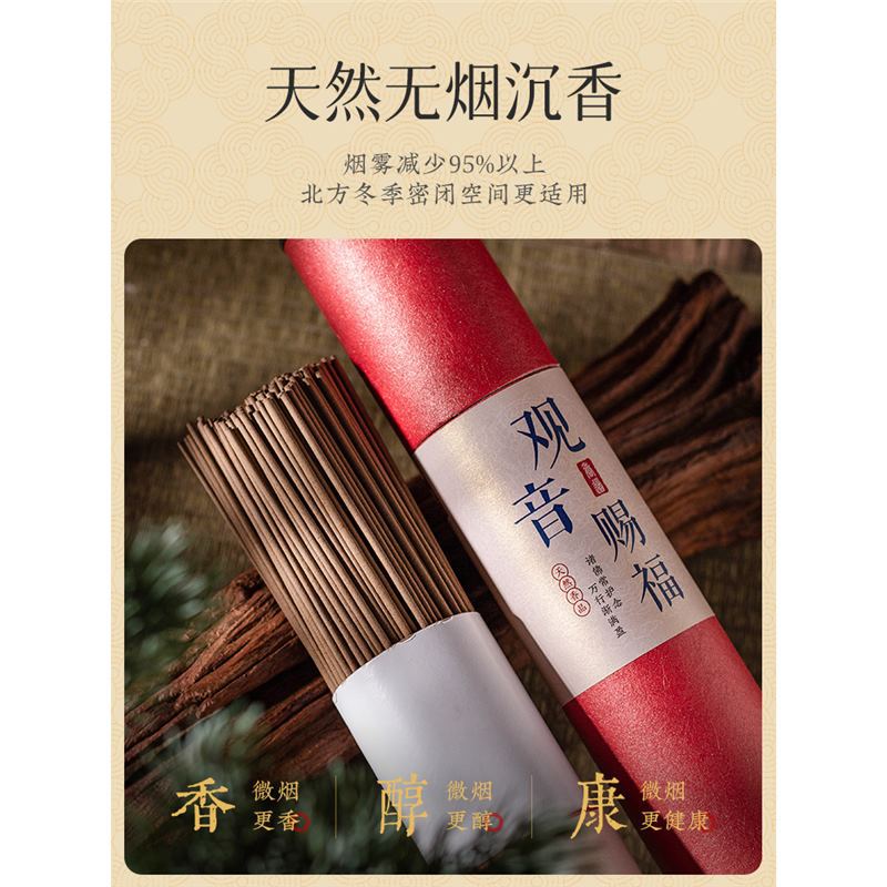 【普陀山】观音香家用沉香普陀山家用供香上香