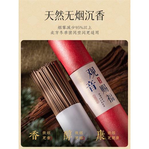 【普陀山】观音香家用沉香普陀山家用供香上香 商品图0