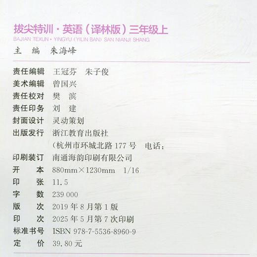 2025秋 小学拔尖特训英语三年级上册 3上 译林版 同步提优训练专项练习一课一练学霸笔记必刷题通成学典天天练教辅 商品图2