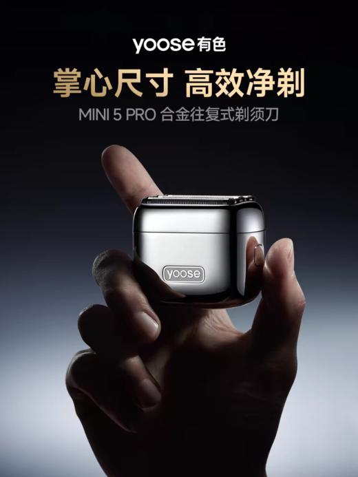 【云粉节】【5.8折】7楼鼎易数码yoose有色MINI5 Pro剃须刀2025年新款往复式刮胡刀 吊牌价999元 折后价589元 商品图2