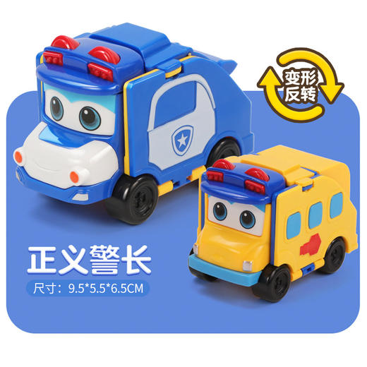 【百变校巴玩具，双面反转车！】百变校巴玩具 儿童反转车 双面反反车 变形机器人翻翻车 男孩套装-QQ 商品图7