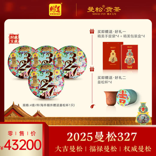 【2025曼松古树】则道2025年曼松327古树 普洱生茶 100g  年度新品 限量发行 商品图1