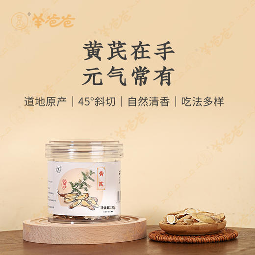 【黄芪】甘肃黄芪 片片饱满  清香回甘 煮茶煲汤皆佳 商品图1