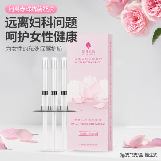 何禹赤珠抗菌凝胶重组人溶菌酶女性私处护理止痒杀菌抑菌祛异味 商品图0