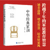 中华经典家训 商品缩略图1