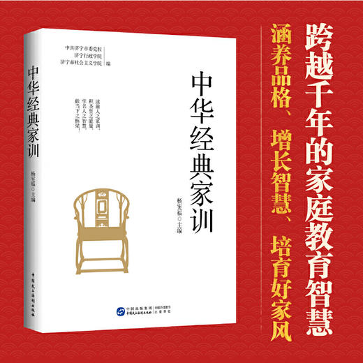中华经典家训 商品图1
