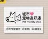 ’城市宠物友好店‘亚克力牌*1个 商品图0