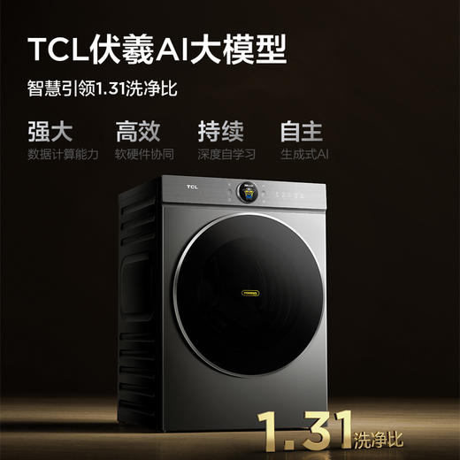 【新品上市】TCL小黄人·大眼萌AI超级筒T7R 10公斤滚筒+双擎热泵烘干洗烘套装1:1正反转 G100T7R-DIS+H100T7R-BS 商品图2