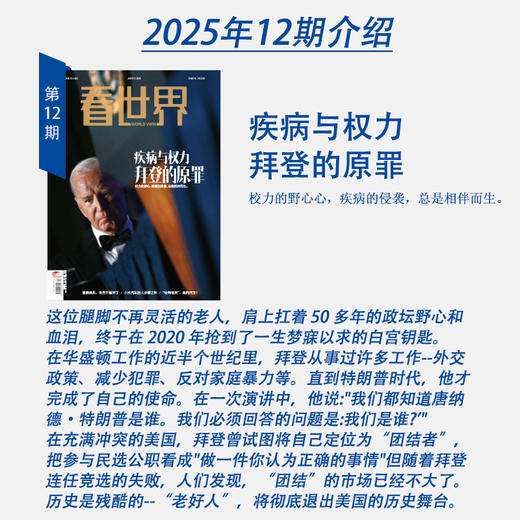看世界2025年第12期：疾病与权力 BD的原罪 商品图1