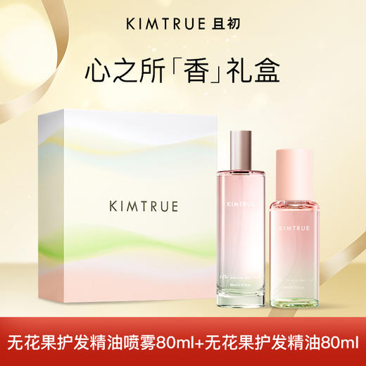 【礼盒】 且初无花果护发喷雾80ml+发油80ml 商品图0