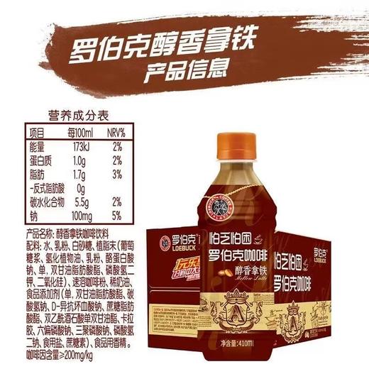 椰泰 罗伯克醇香拿铁咖啡410ml*15瓶 商品图6