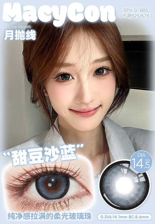 macycon月抛 甜豆沙棕/蓝/灰 14.5mm 大着色直径14.1mm 商品图2